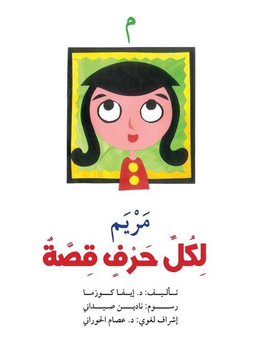 Cover image for م : مريم